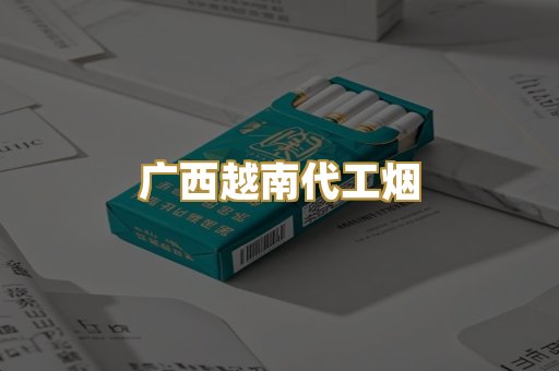 免税外烟爆珠